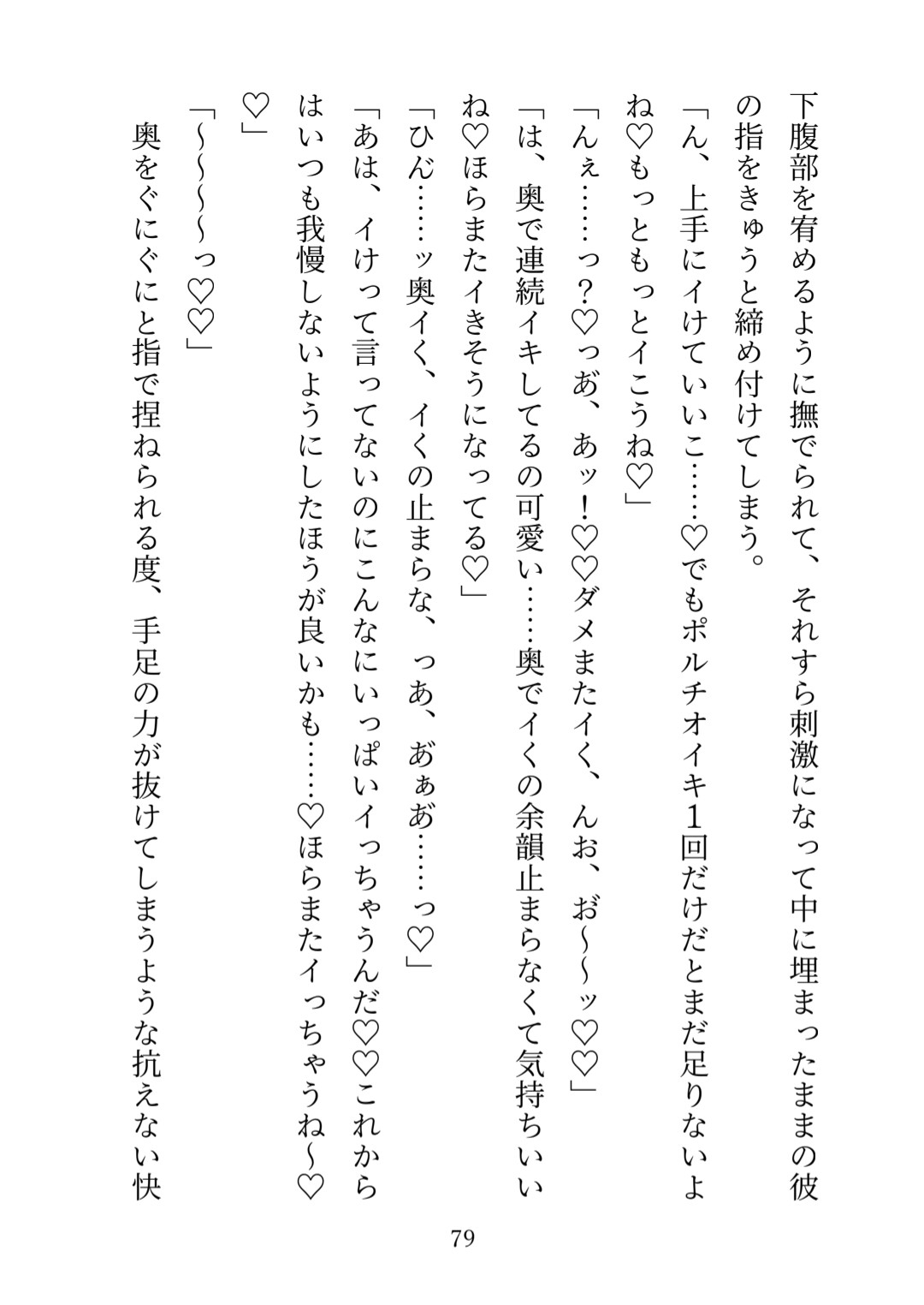 乙女ゲームのガチ恋推しにゲームの世界に引きずり込まれました-陥落するまで監禁快楽責めセックスで溺愛される話ー [Room.15] | DLsiteがるまに 5