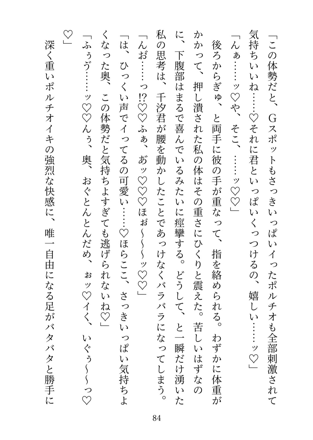 乙女ゲームのガチ恋推しにゲームの世界に引きずり込まれました-陥落するまで監禁快楽責めセックスで溺愛される話ー [Room.15] | DLsiteがるまに 6
