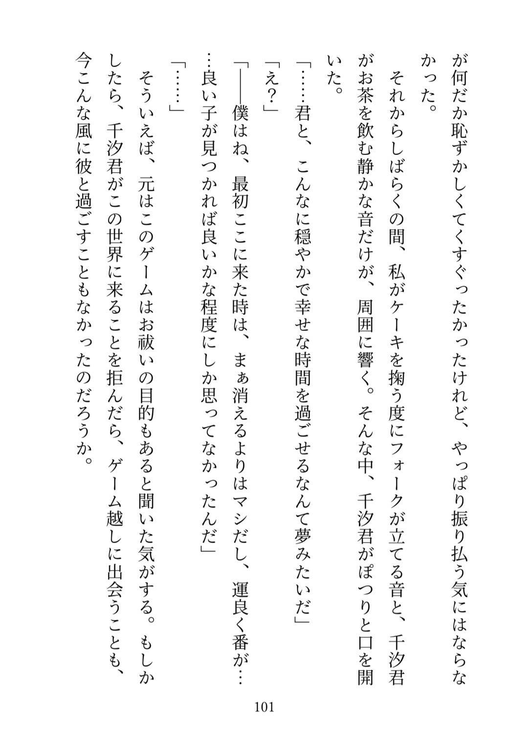 乙女ゲームのガチ恋推しにゲームの世界に引きずり込まれました-陥落するまで監禁快楽責めセックスで溺愛される話ー [Room.15] | DLsiteがるまに 7