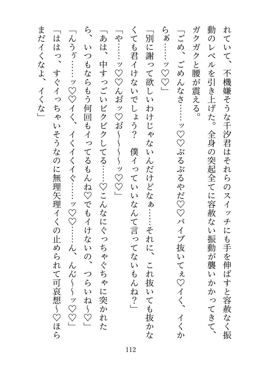 乙女ゲームのガチ恋推しにゲームの世界に引きずり込まれました-陥落するまで監禁快楽責めセックスで溺愛される話ー [Room.15] | DLsiteがるまに 8