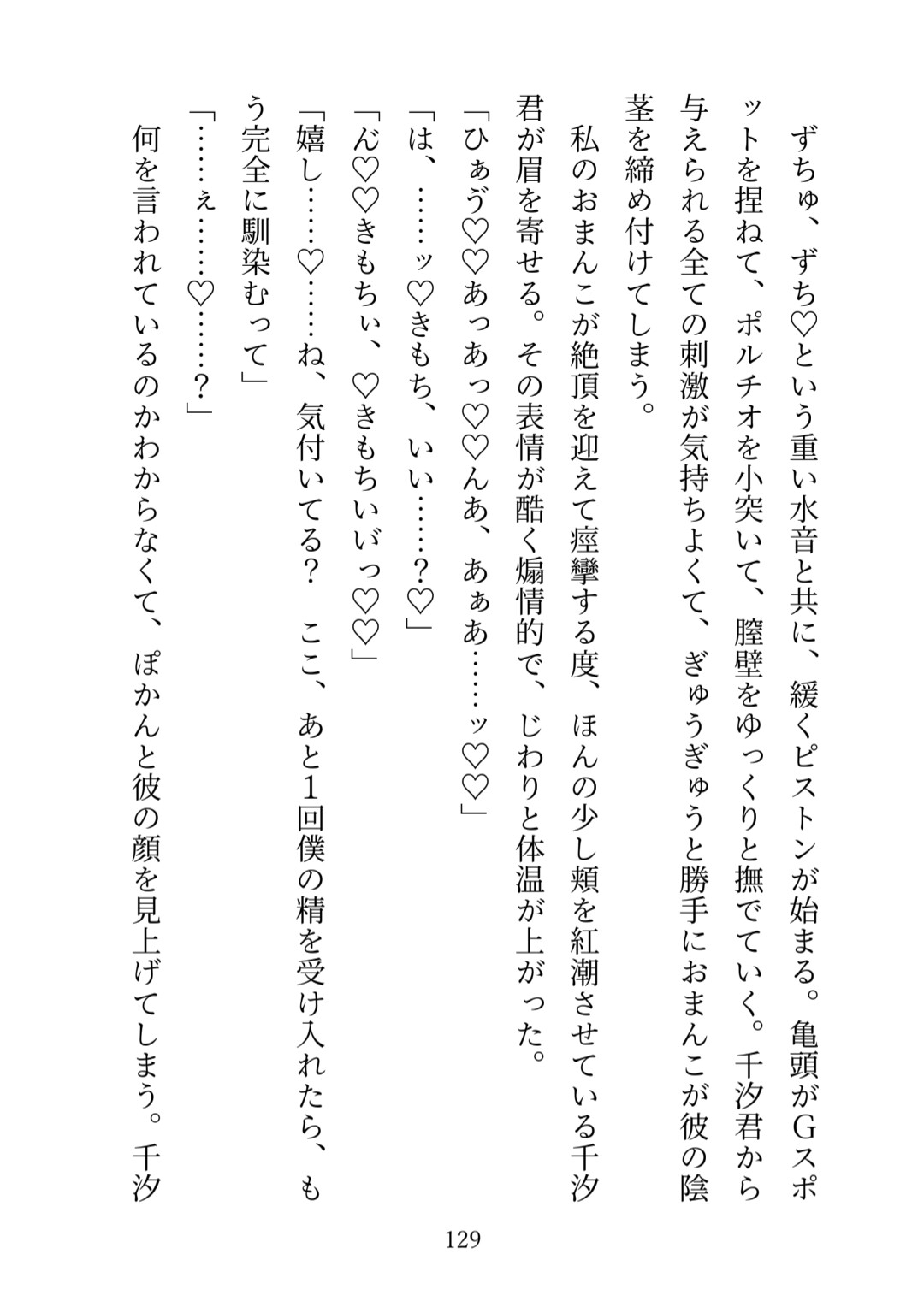 乙女ゲームのガチ恋推しにゲームの世界に引きずり込まれました-陥落するまで監禁快楽責めセックスで溺愛される話ー [Room.15] | DLsiteがるまに 10