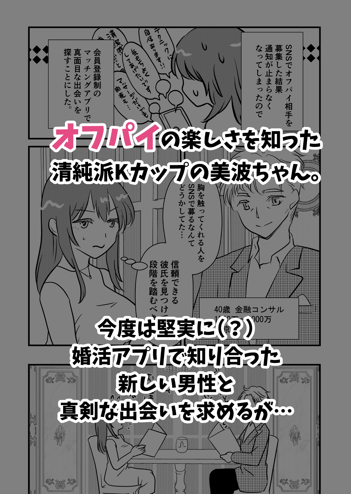 はじめてのオフパイ 2人目！ サンプル画像1