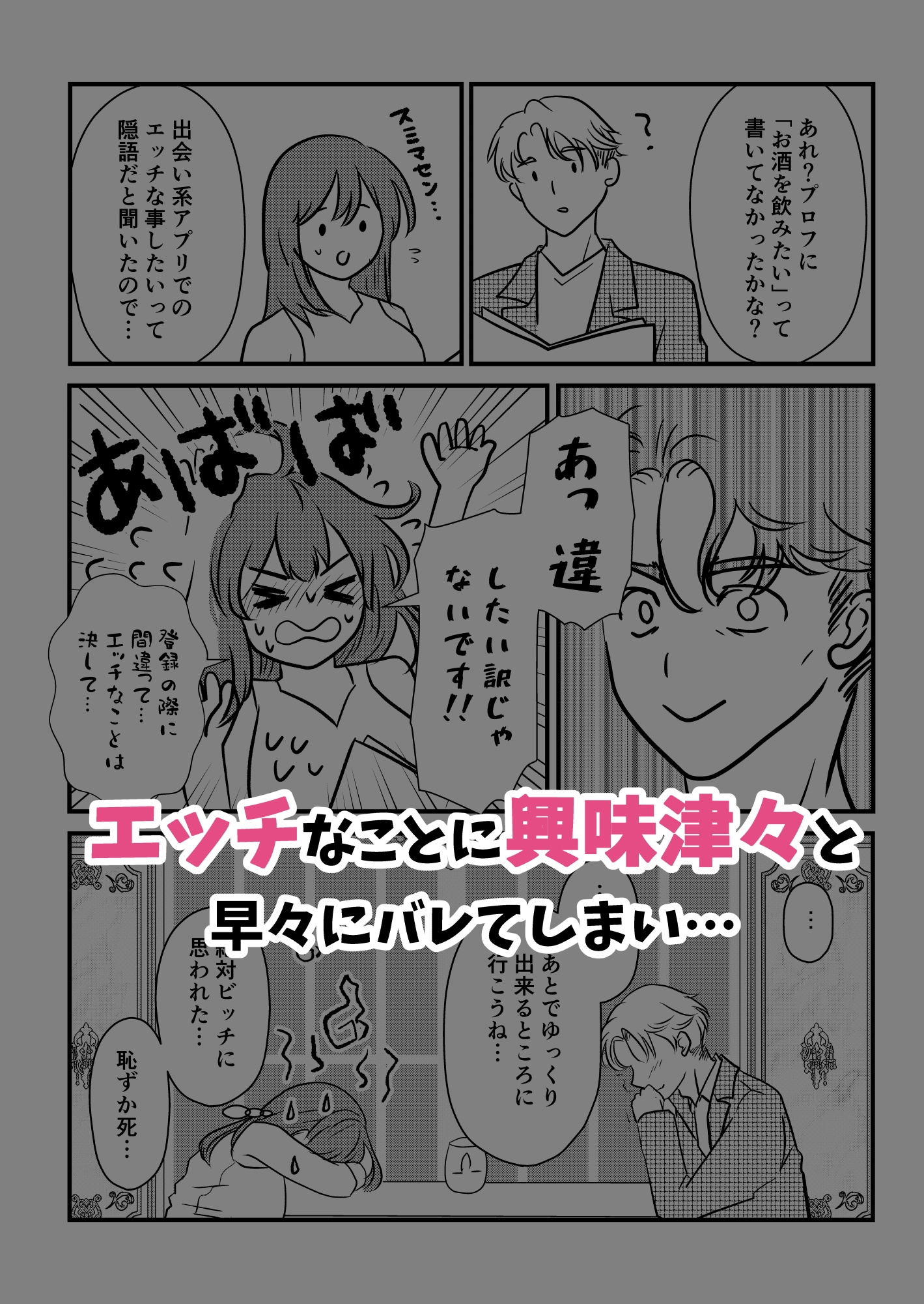 はじめてのオフパイ 2人目！ サンプル画像2