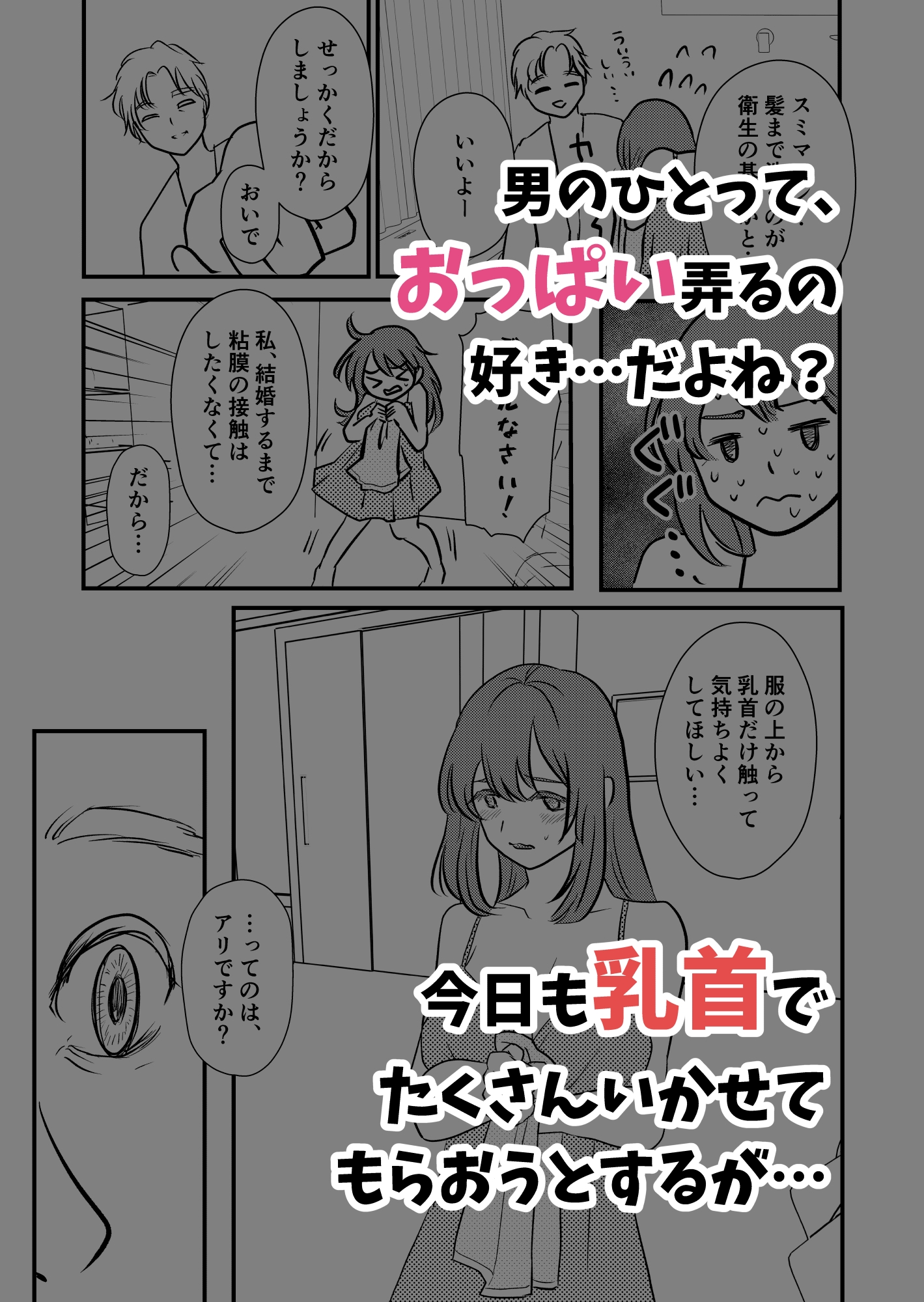 はじめてのオフパイ 2人目！ サンプル画像3
