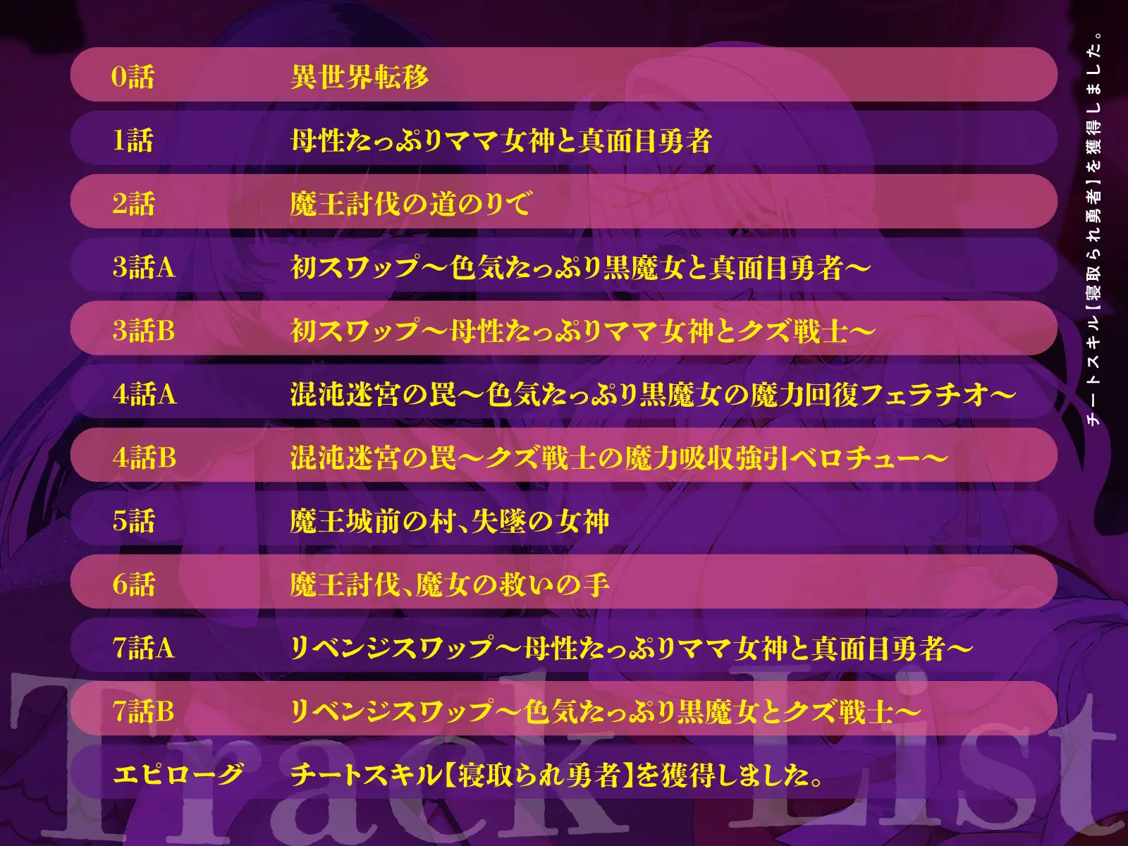 【3時間越え×Wヒロイン寝取られスワッピング】チートスキル「寝取られ勇者」を獲得しました。 サンプル画像5