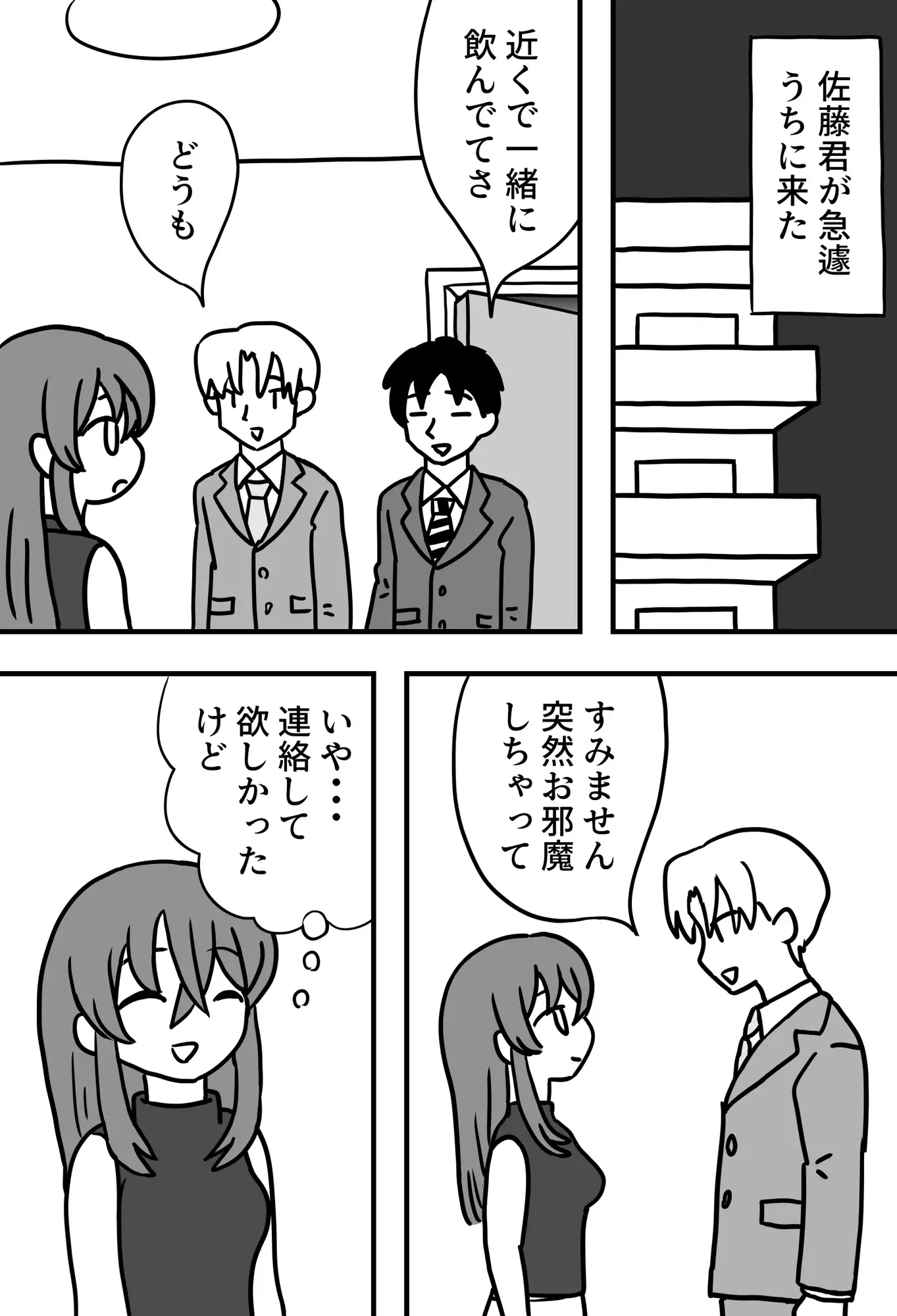 不意の訪問 サンプル1