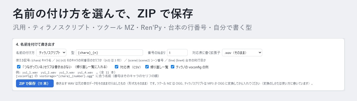 【ゲーム・ボイスドラマ】長い収録を台本どおりに切って名前付け「ボイスきりわけ帳」抜け・余分・つながりを一覧に