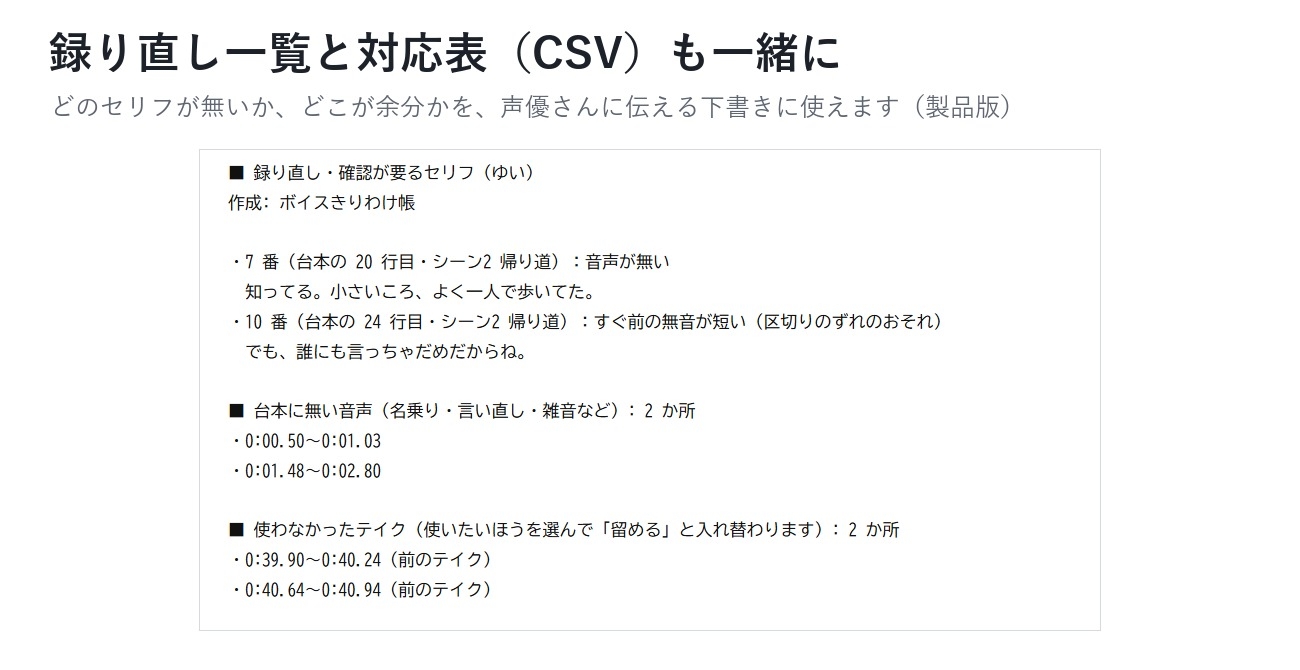 【ゲーム・ボイスドラマ】長い収録を台本どおりに切って名前付け「ボイスきりわけ帳」抜け・余分・つながりを一覧に