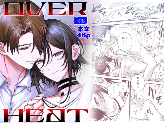 OVER HEAT