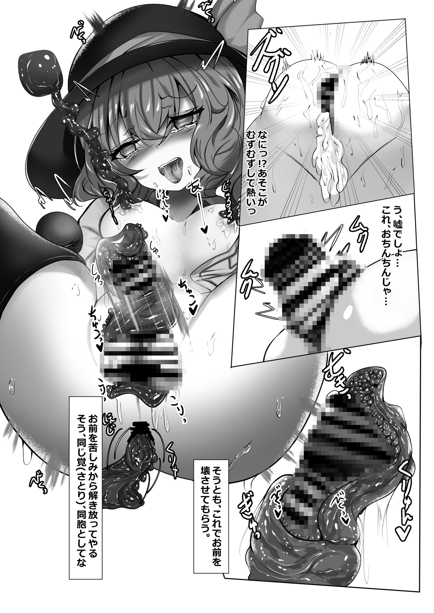 古明地こいしと同胞触落-3