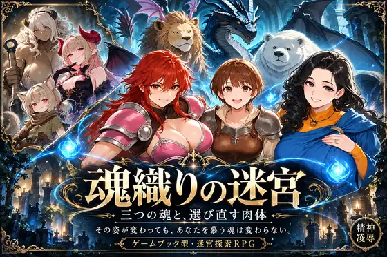 Soul Weaver's Labyrinth: Three Souls, Reborn Bodies