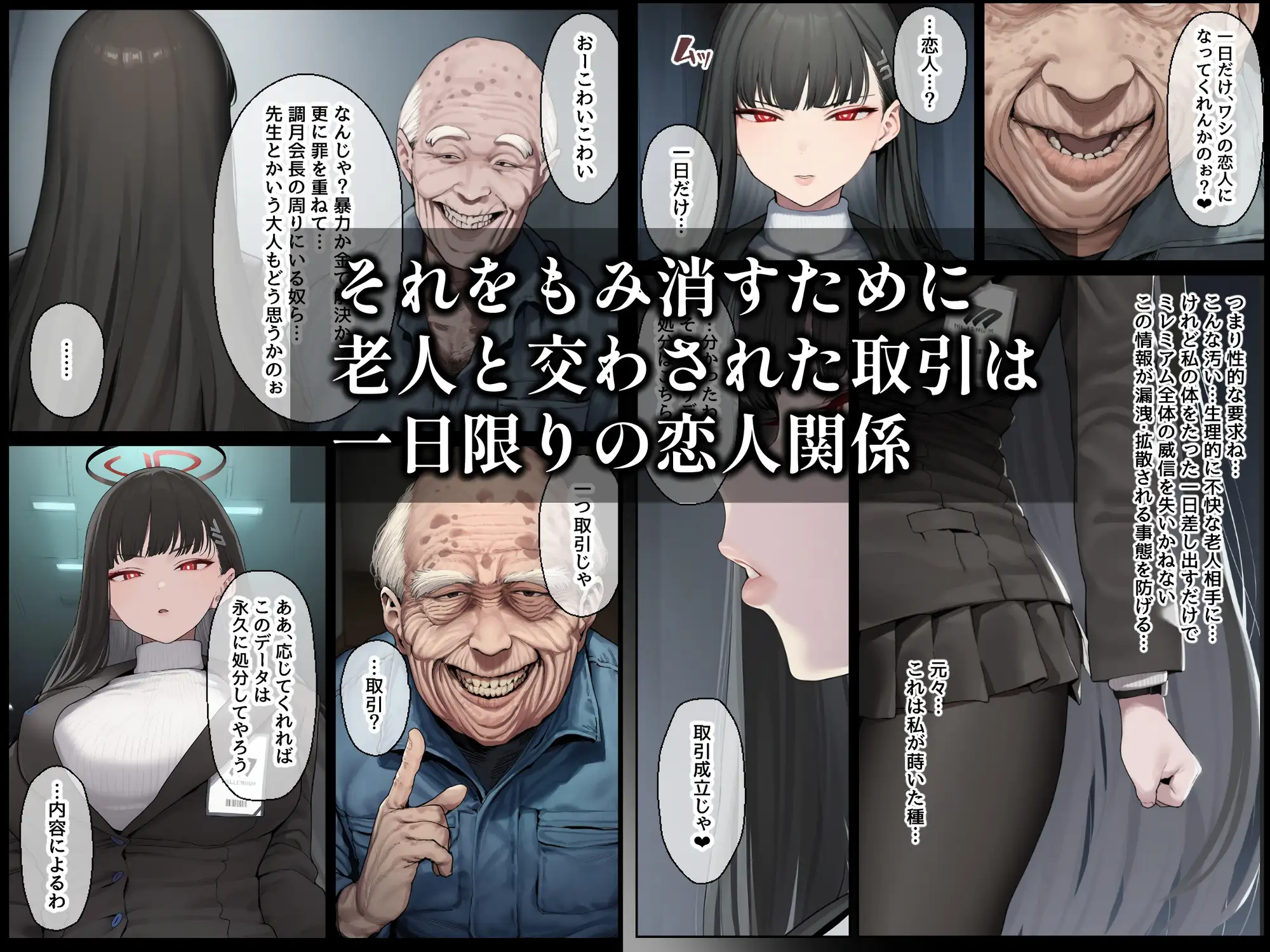 合理主義者の天才生徒会長は絶倫だけが取り柄の名も無き底辺モブ老人との一日限りの恋人関係の取引を交わしたつもりがいつの間にか生涯婚姻契約へ… サンプル画像2