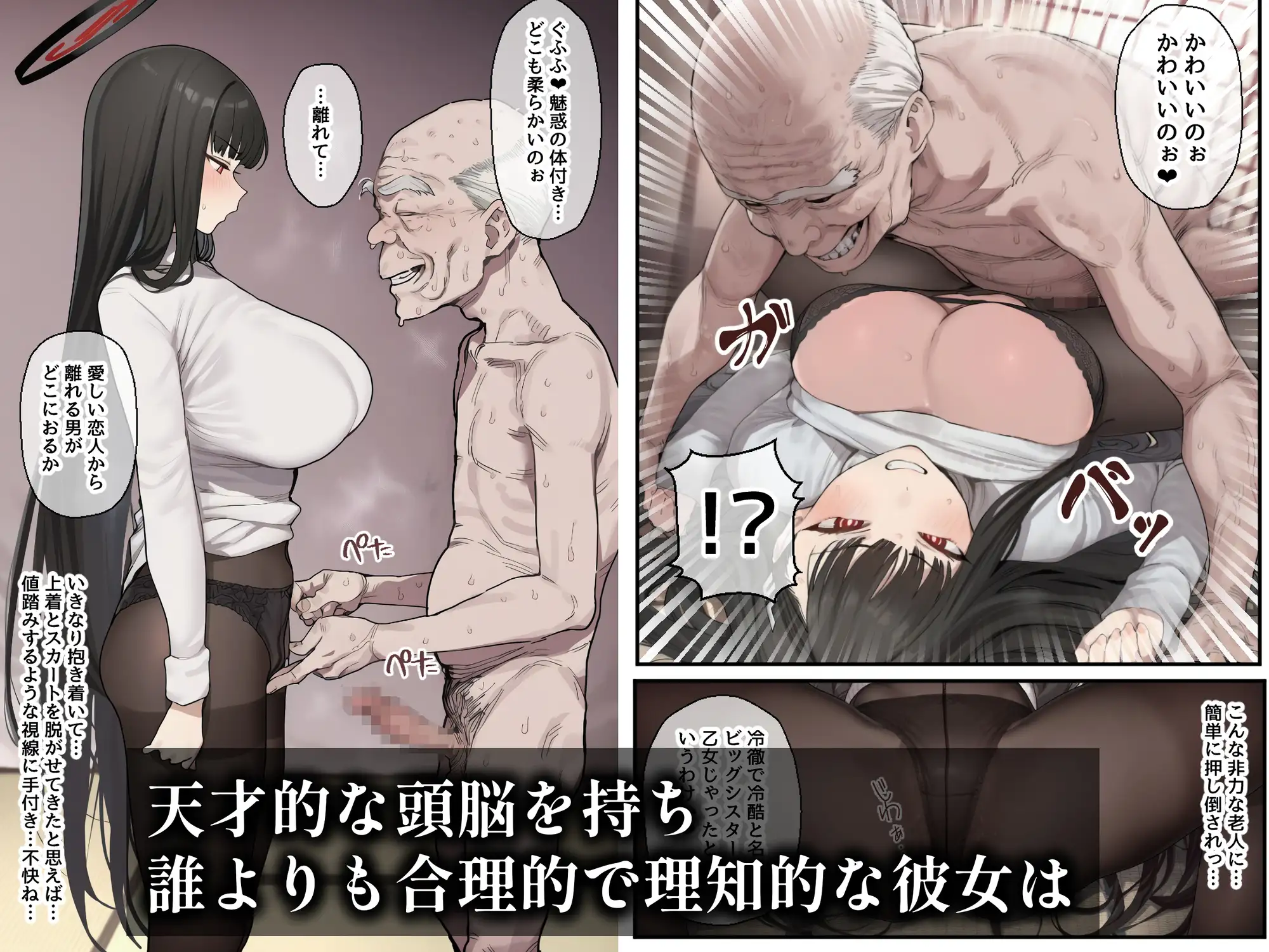 合理主義者の天才生徒会長は絶倫だけが取り柄の名も無き底辺モブ老人との一日限りの恋人関係の取引を交わしたつもりがいつの間にか生涯婚姻契約へ… サンプル画像3