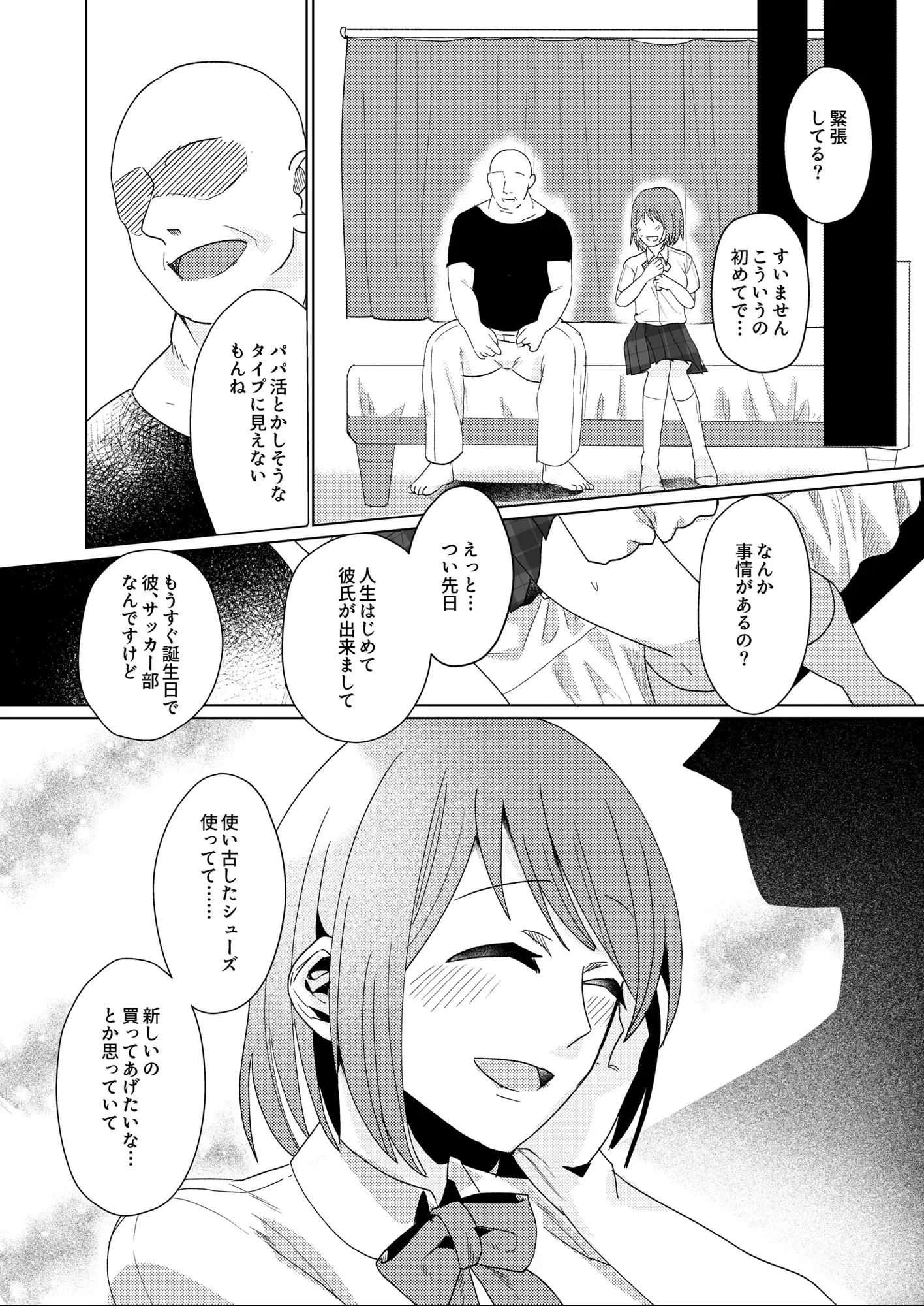 彼氏とデート前JKとパパ活NTRこっそりゴム外し無許可膣内射精 サンプル画像 2