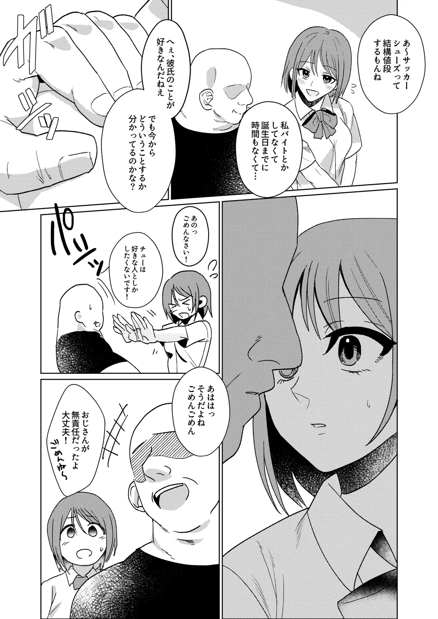 彼氏とデート前JKとパパ活NTRこっそりゴム外し無許可膣内射精 サンプル画像 3