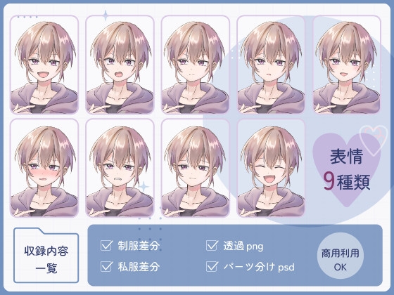 【全身立ち絵素材】女装が似合うの男の子(制服・私服) [りのくりえいと] | DLsiteがるまに 3