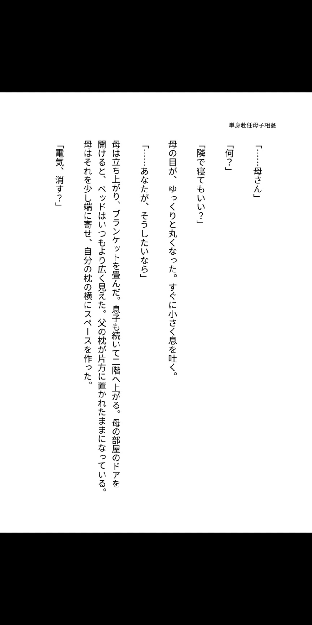母子相姦 単身赴任の父がいない家で、息子に孕まされる母