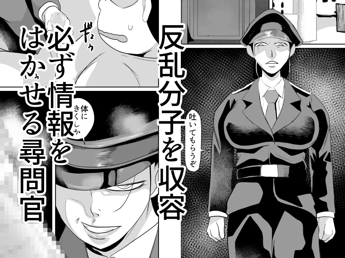 常識改変収容所 エロスの女尋問官 サンプル1