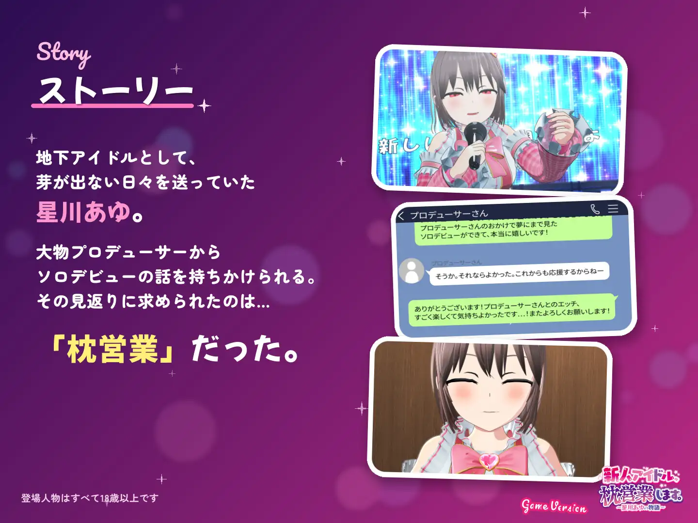 新人アイドル、枕営業します。~星川あゆの物語~ Game Version サンプル画像2