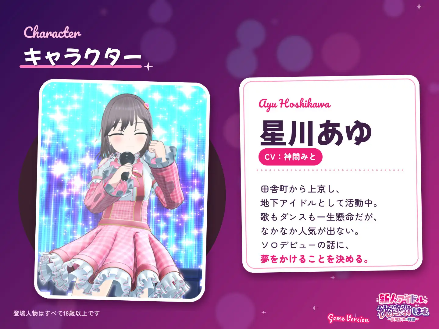 新人アイドル、枕営業します。~星川あゆの物語~ Game Version サンプル画像3
