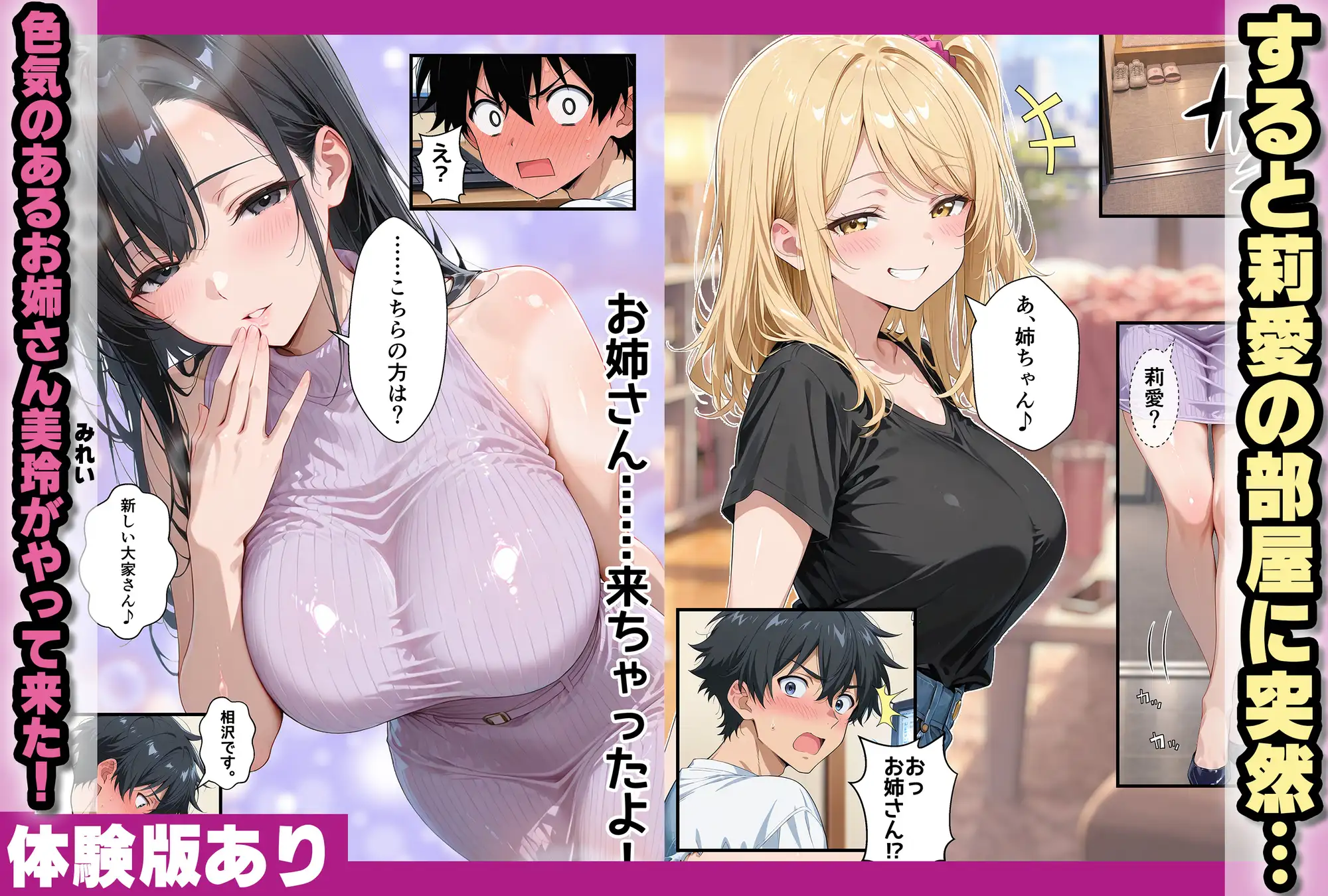 エロ姉妹と0日同棲〜大家になったらセックス三昧 サンプル画像 4