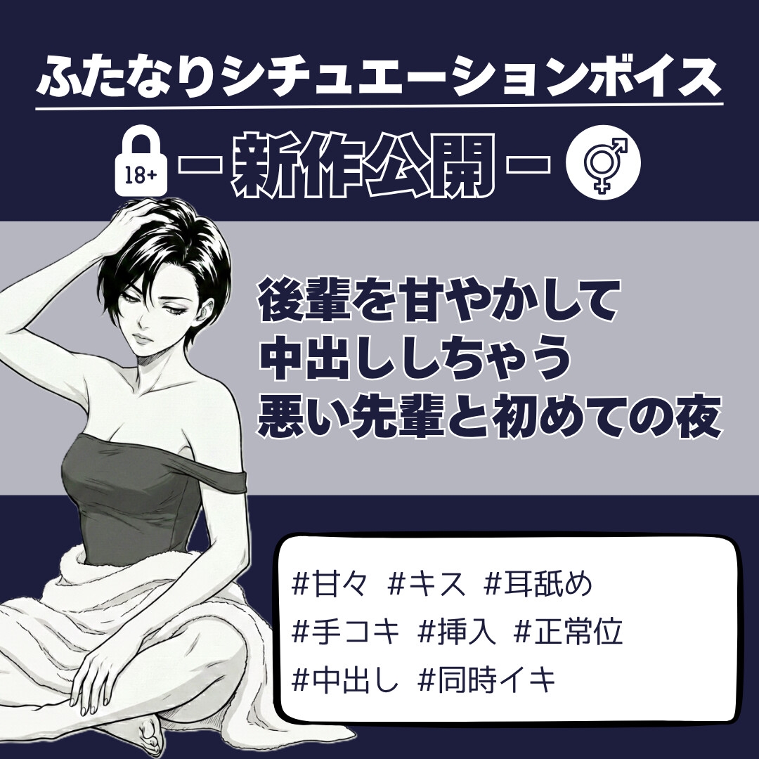 後輩を甘やかして中出ししちゃう悪い先輩と初めての夜