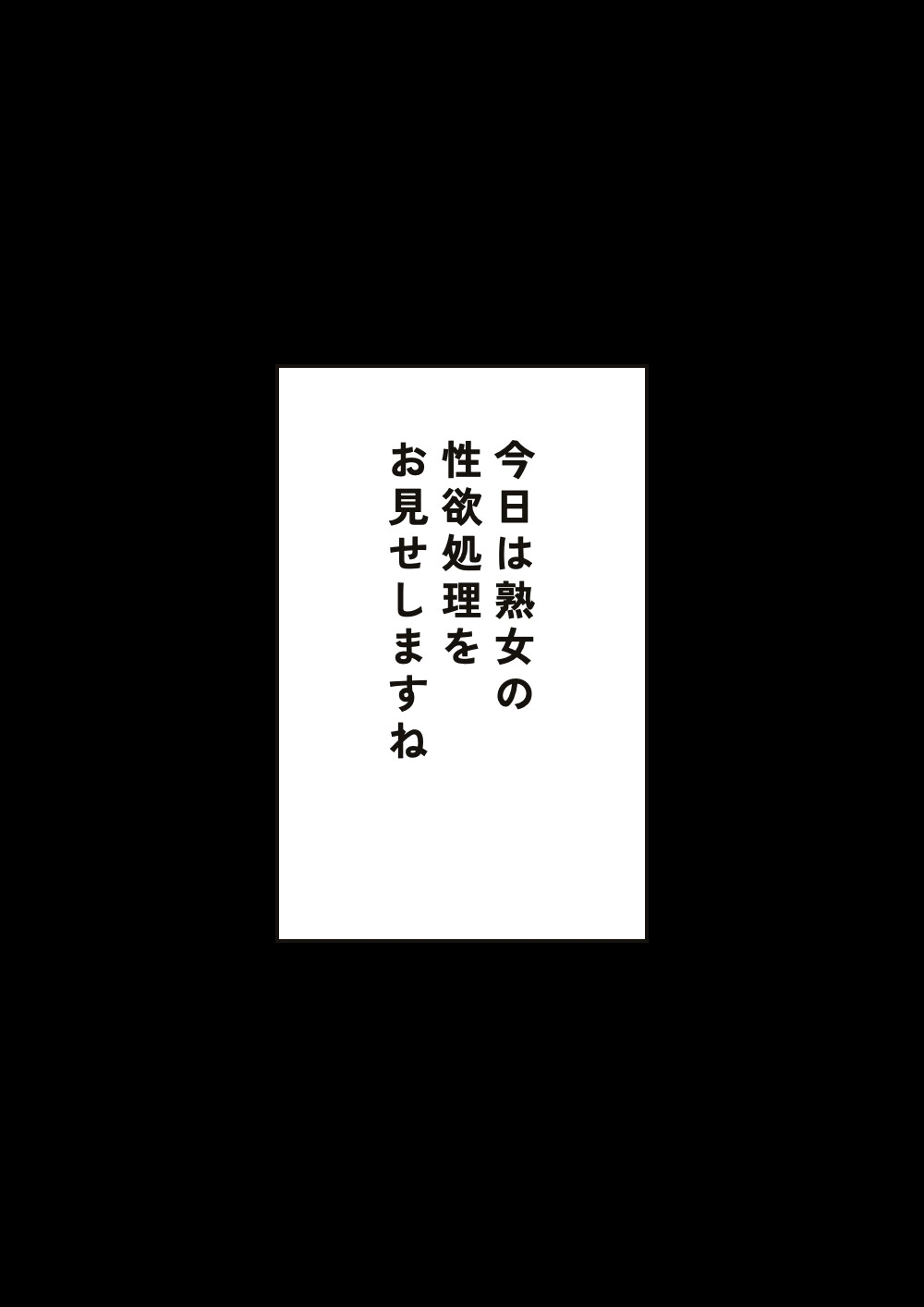 ちょいぽちゃ熟女の性欲処理 サンプル7