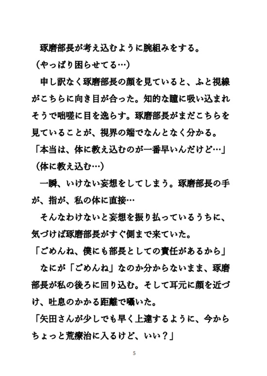 クイズ研究会の憧れの部長が私の体を使って秘密の個人指導。乳首に、クリに、中に、直接教え込まれて何度もイっちゃう… [コトノセ] | DLsiteがるまに 2