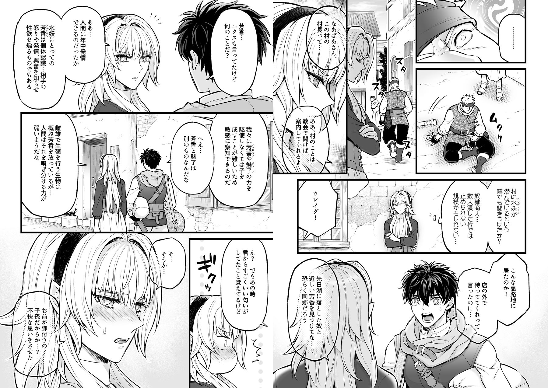 滑落のウンディーネII-4