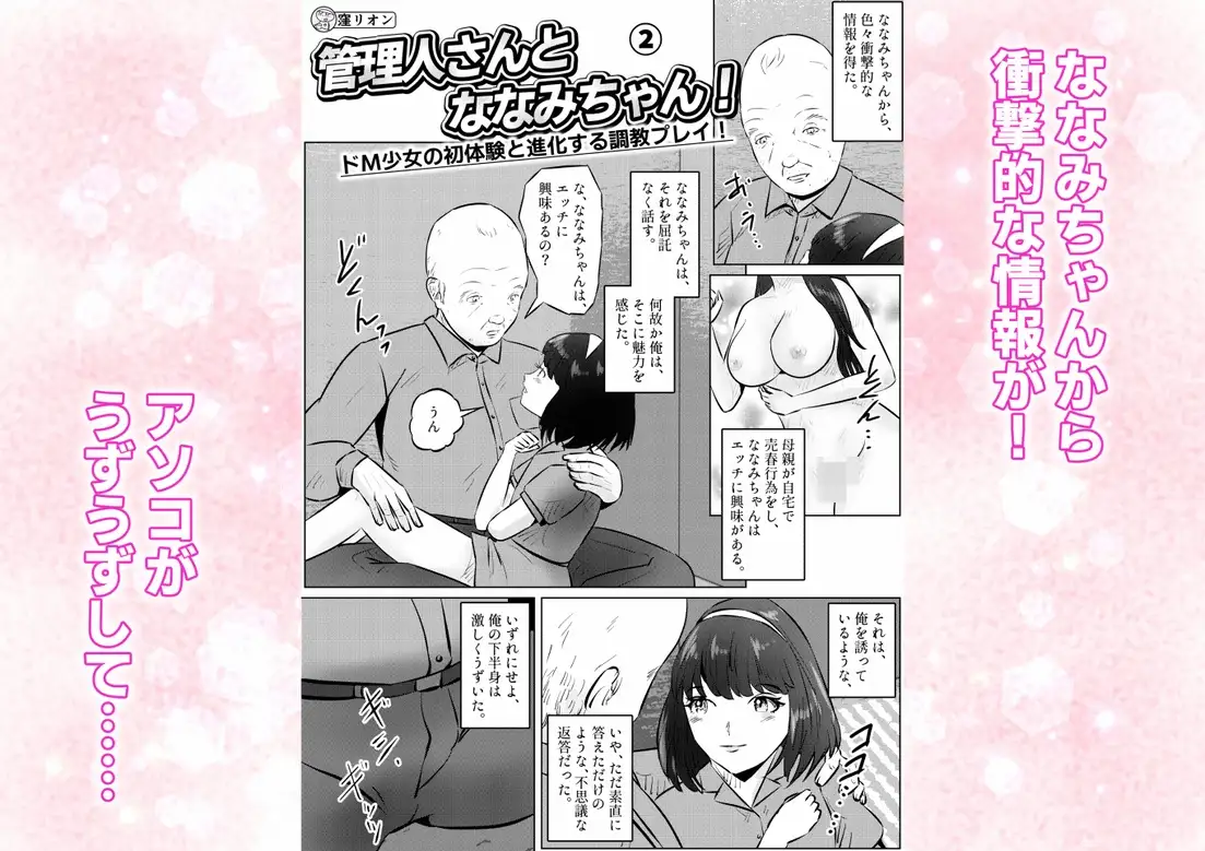 管理人さんとななみちゃん! ドM少女の初体験と進化する調教プレイ! 2話(全4話) サンプル2