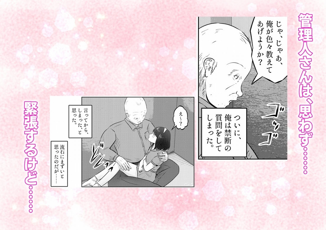 管理人さんとななみちゃん! ドM少女の初体験と進化する調教プレイ! 2話(全4話)