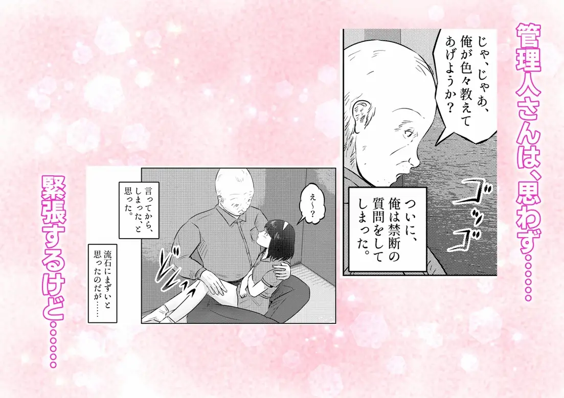 管理人さんとななみちゃん! ドM少女の初体験と進化する調教プレイ! 2話(全4話) サンプル3