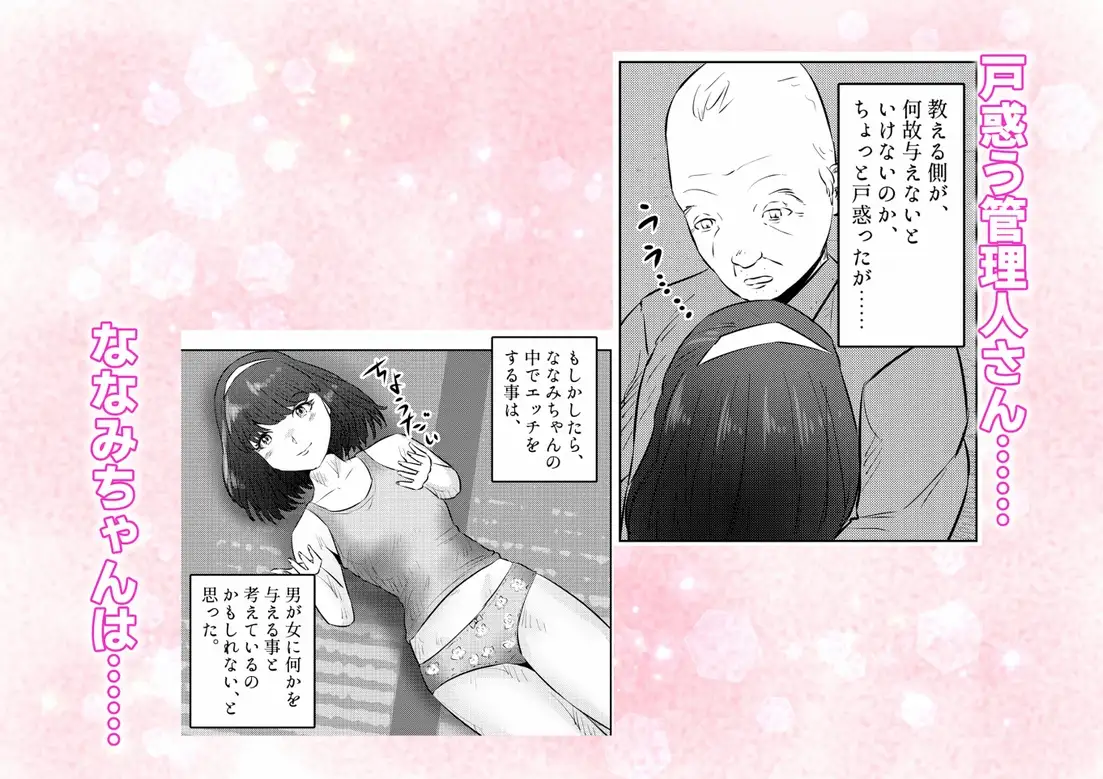 管理人さんとななみちゃん! ドM少女の初体験と進化する調教プレイ! 2話(全4話) サンプル5