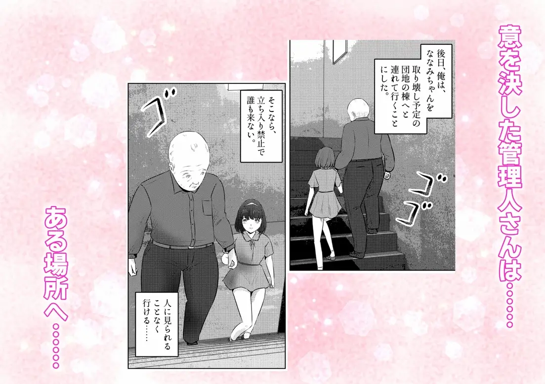 管理人さんとななみちゃん! ドM少女の初体験と進化する調教プレイ! 2話(全4話) サンプル6