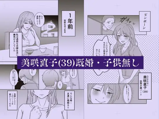 欲求不満人妻(39)による過剰な訪問介護 サンプル1