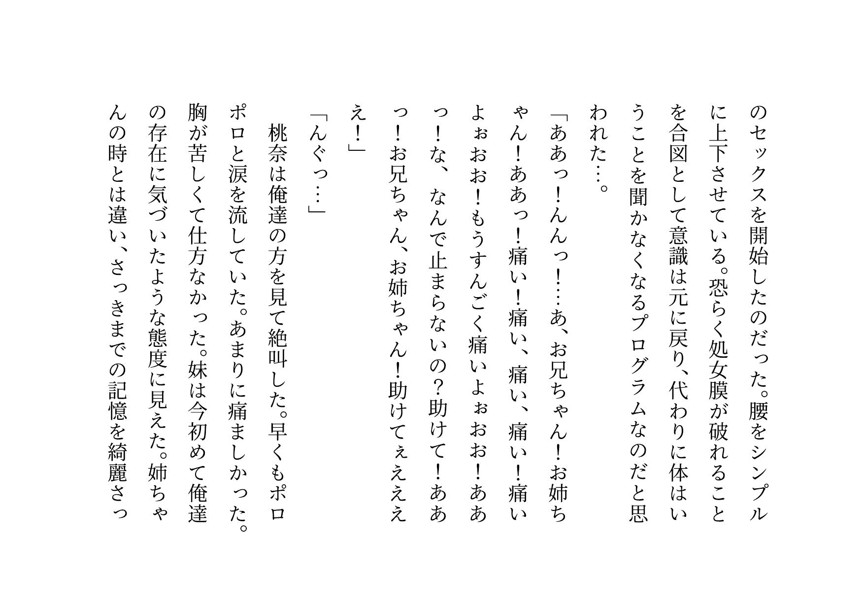 超絶キモ男の鬼畜催○で俺の最愛の彼女と姉と妹とお母さんが滅茶苦茶に蹂躙される話