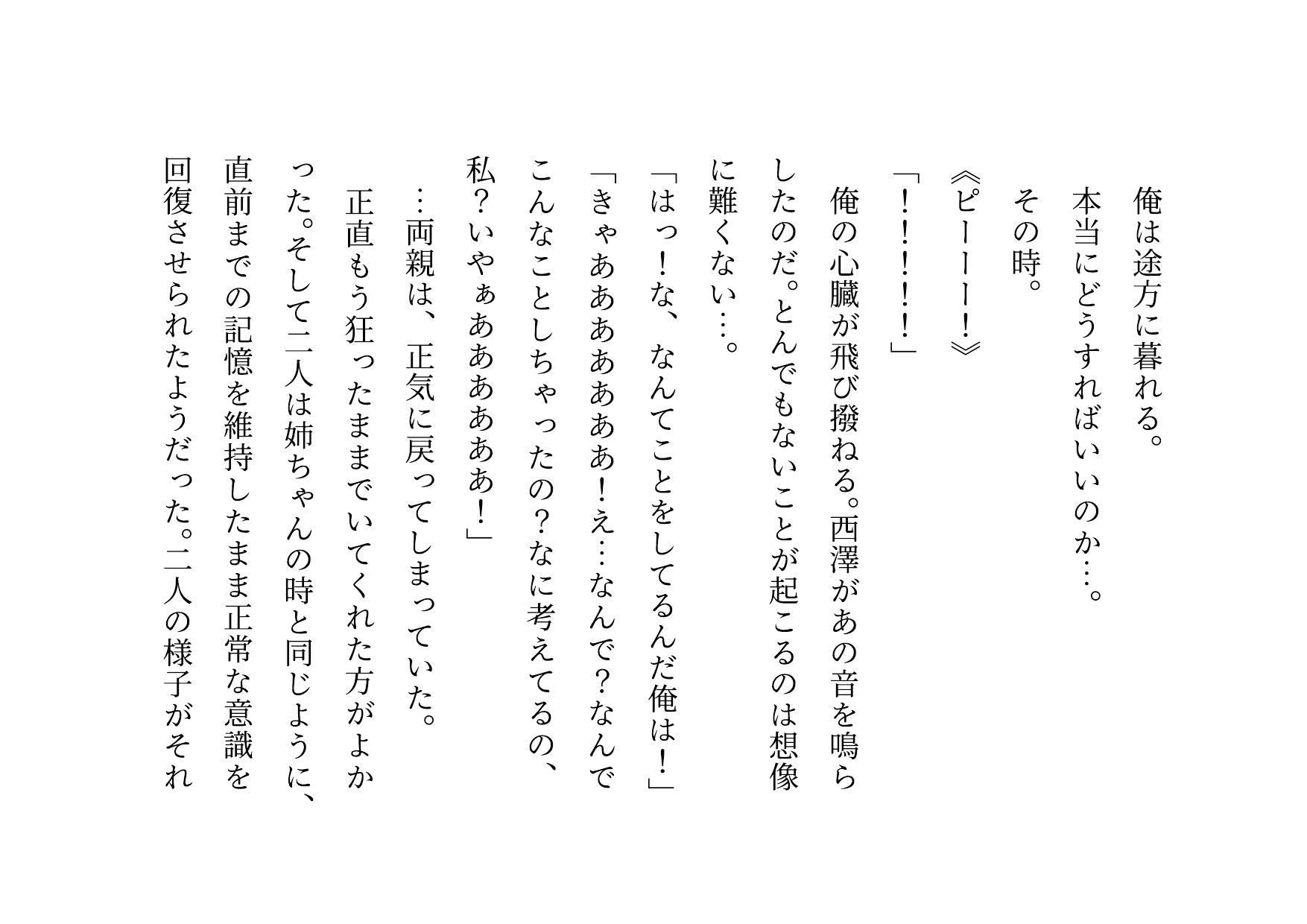 超絶キモ男の鬼畜催○で俺の最愛の彼女と姉と妹とお母さんが滅茶苦茶に蹂躙される話