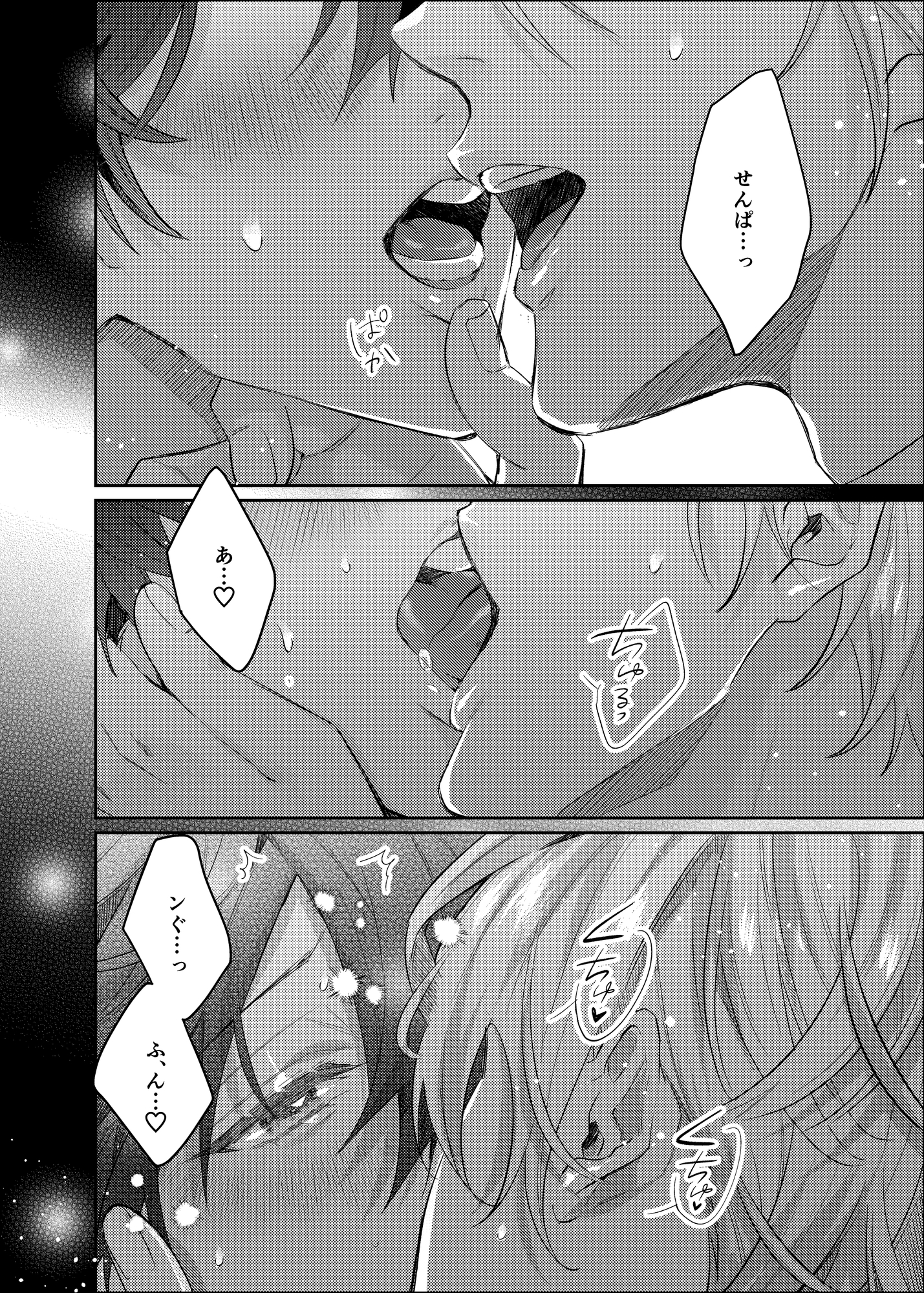 オレは、センパイがいいです。 画像1