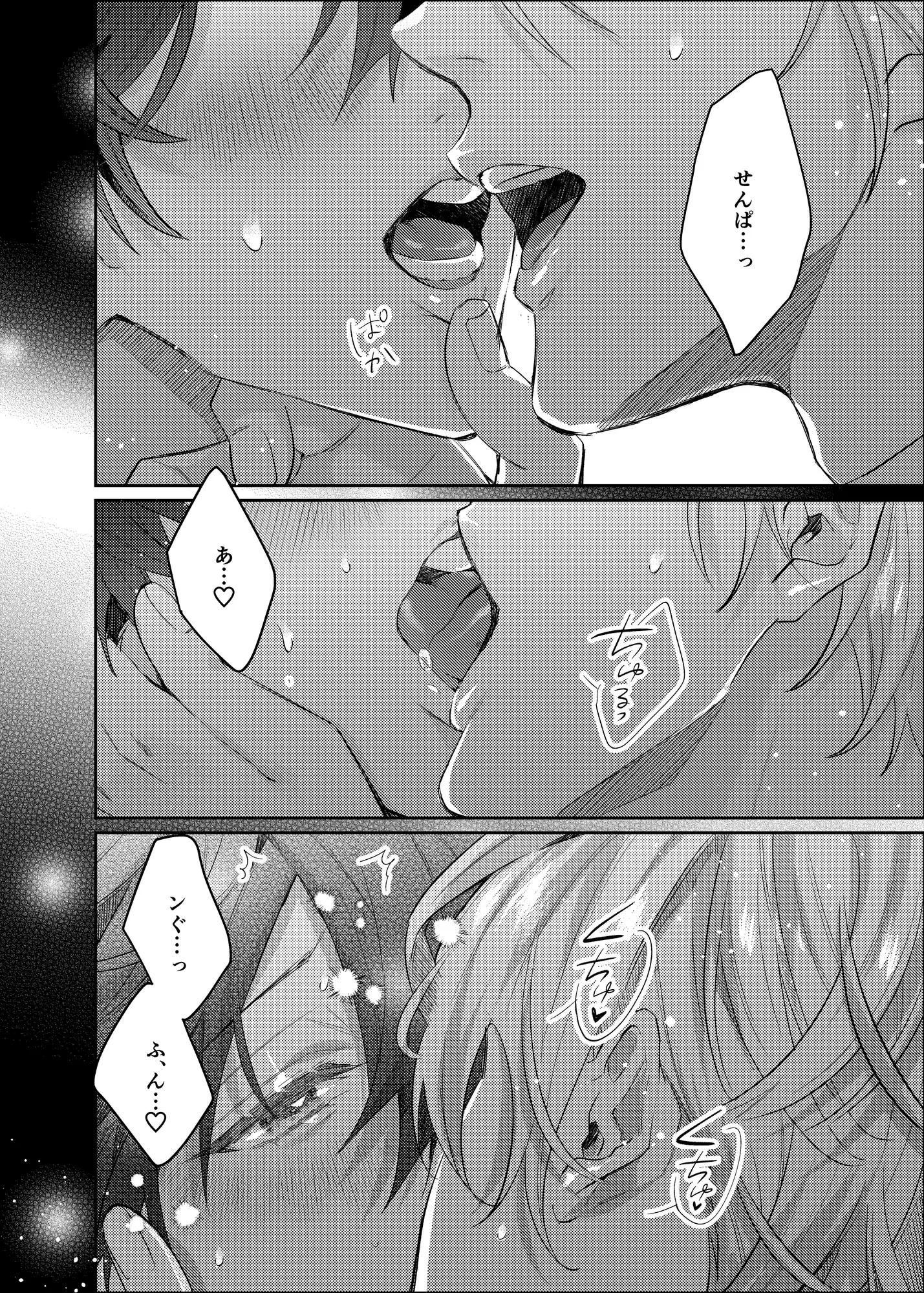 オレは、センパイがいいです。 サンプル画像1
