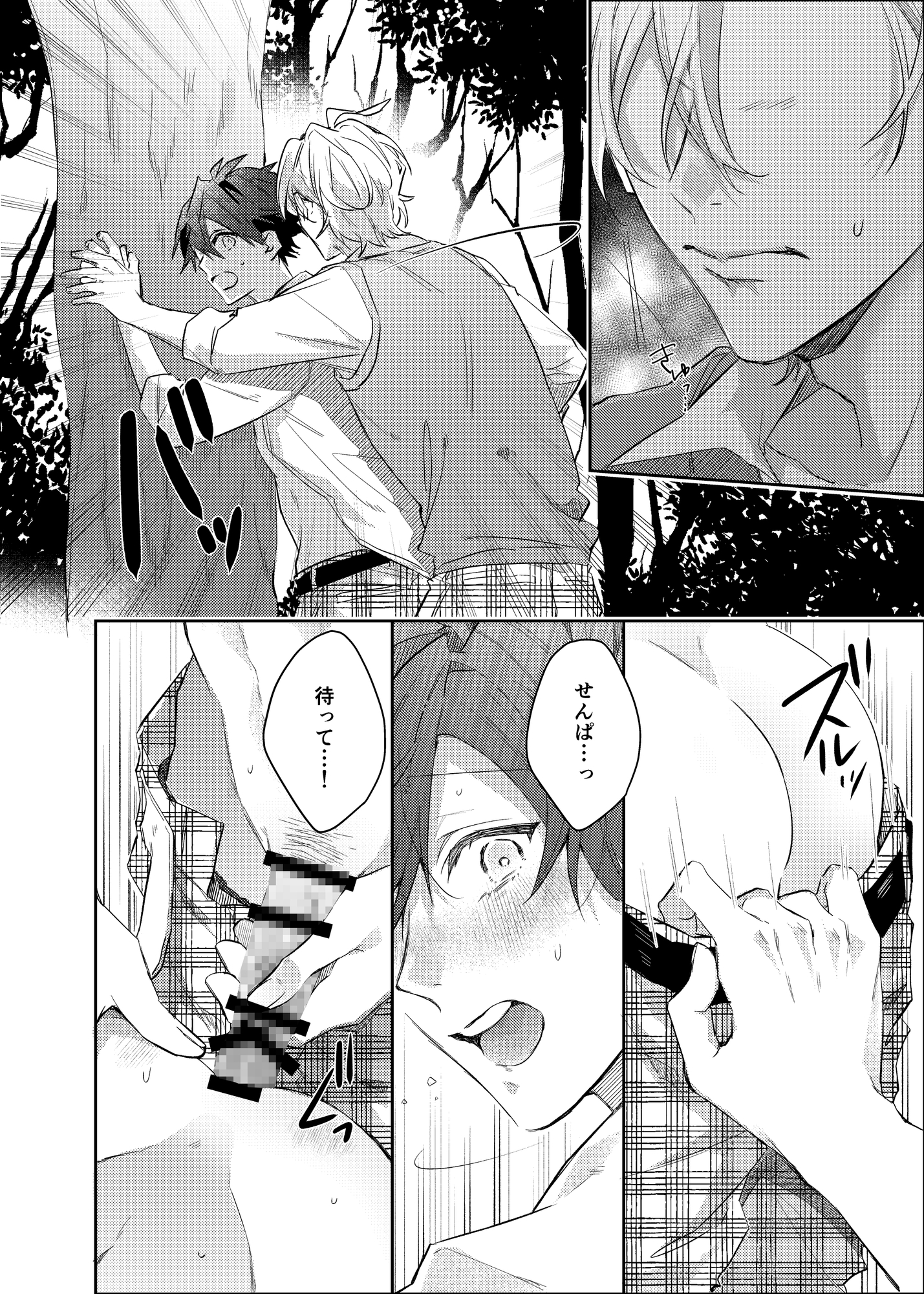 オレは、センパイがいいです。 画像2