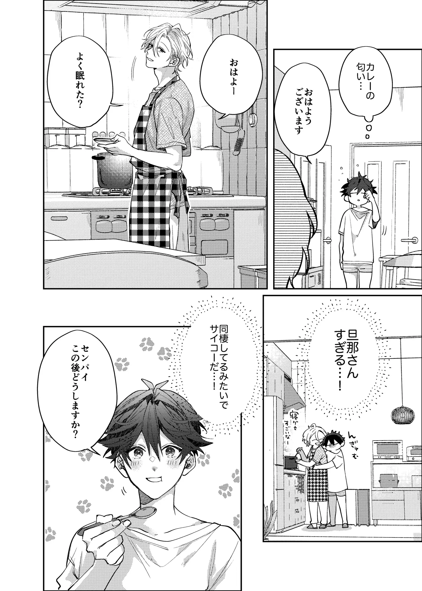 とっくに、センパイにムチュウです。 サンプル画像1