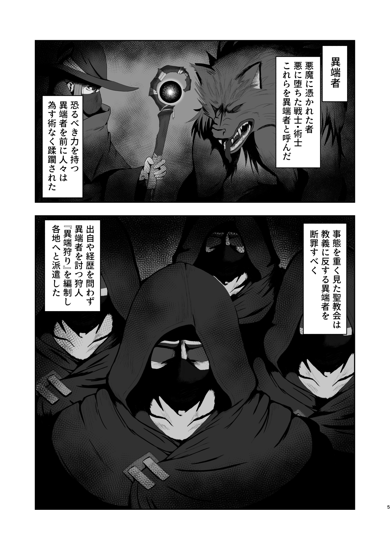 異端狩りの女-2