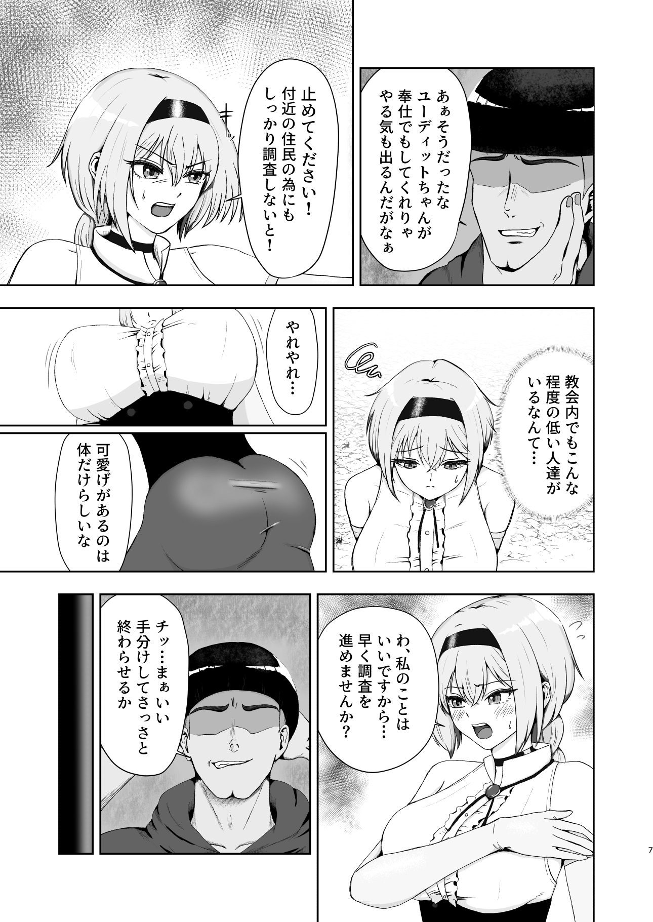 異端狩りの女-4