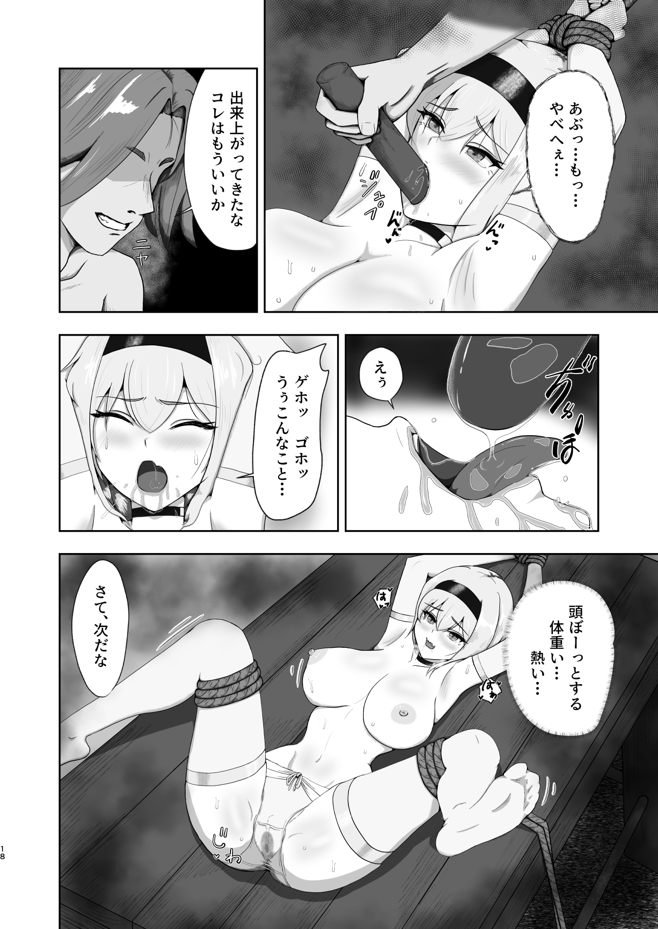 異端狩りの女-5