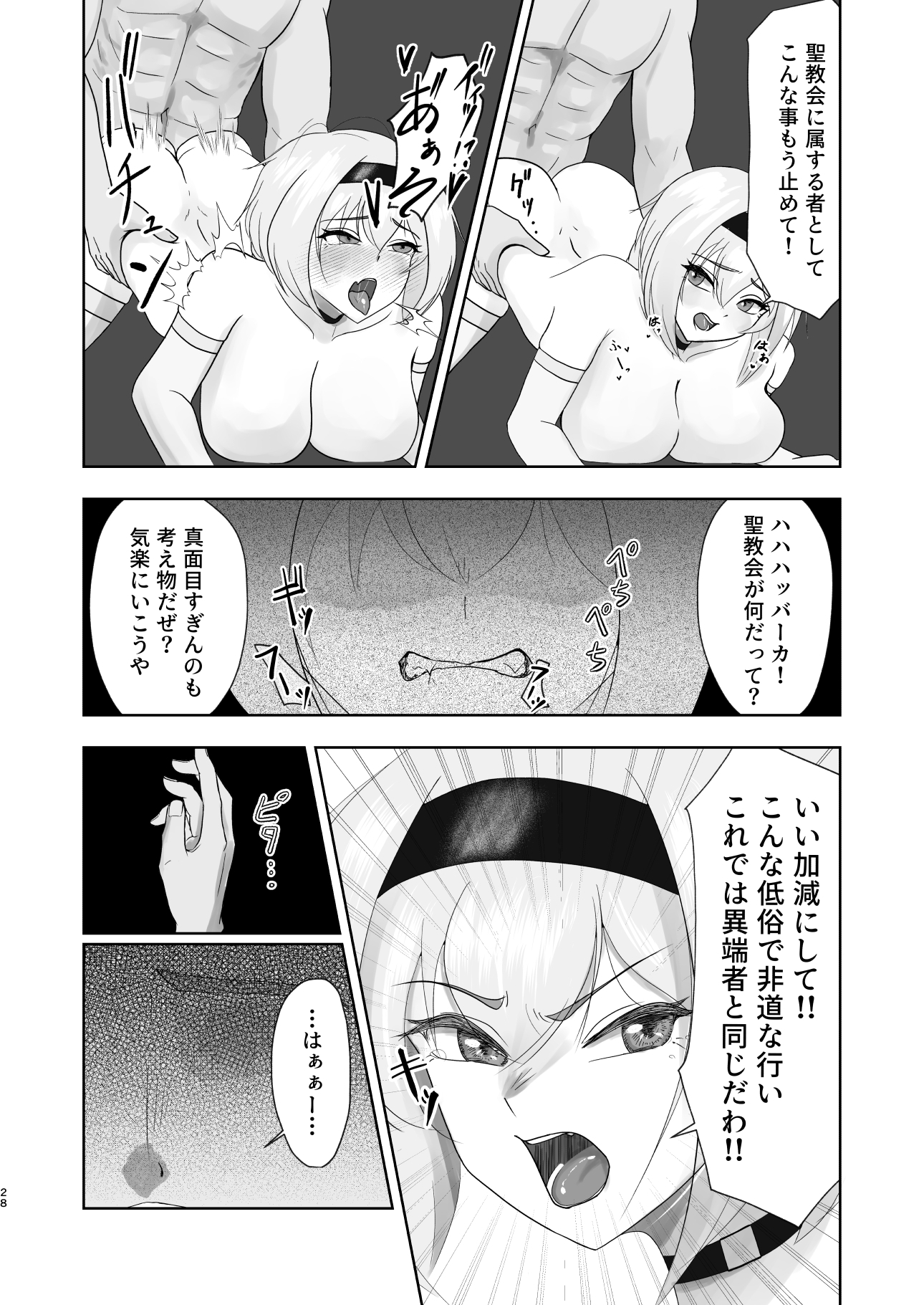 異端狩りの女-8
