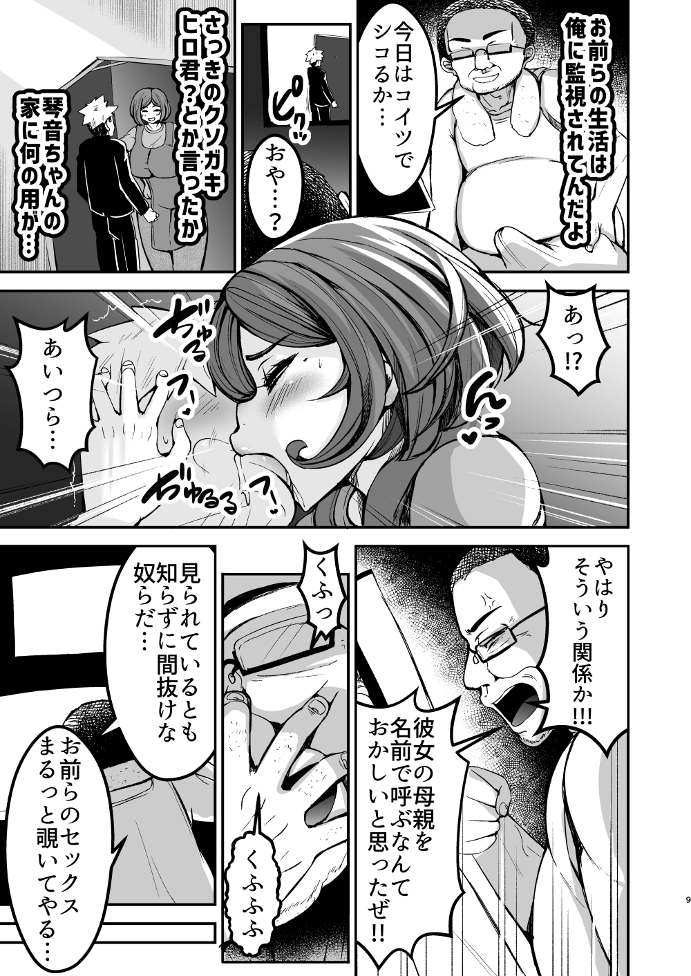 弱みにつけこめ盗撮マンション1 神崎母娘編 前編-11