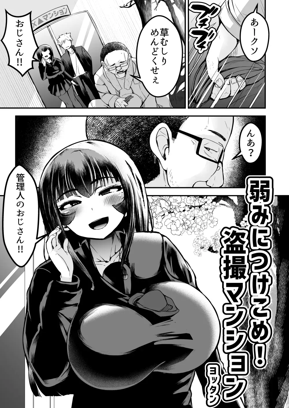 弱みにつけこめ盗撮マンション1 神崎母娘編 前編 サンプル4