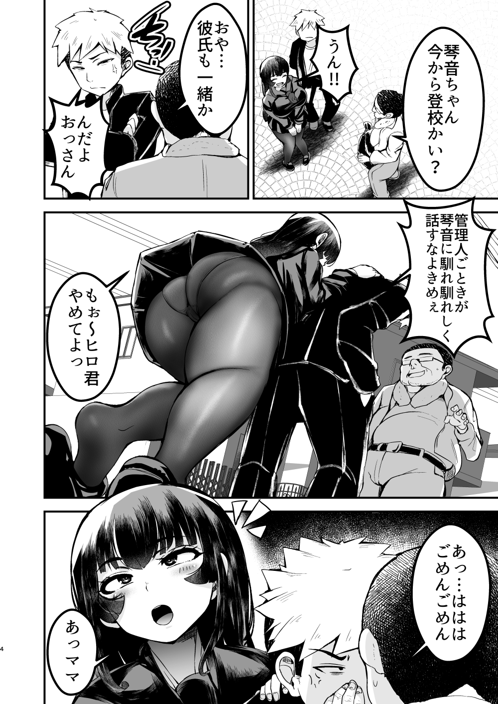 弱みにつけこめ盗撮マンション1 神崎母娘編 前編-6