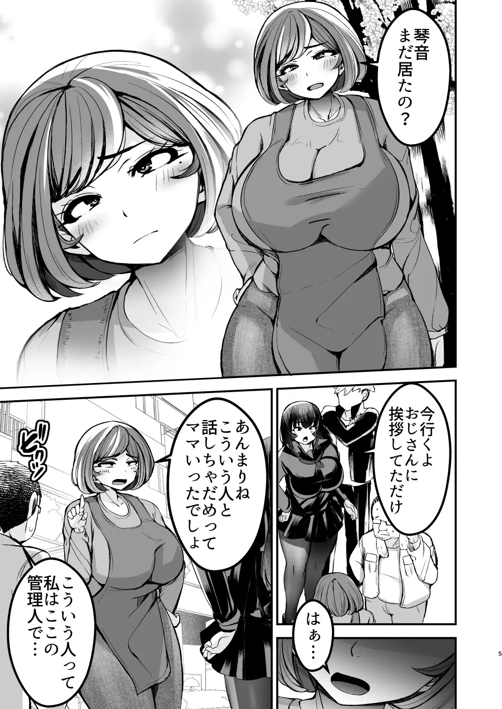 弱みにつけこめ盗撮マンション1 神崎母娘編 前編 サンプル6
