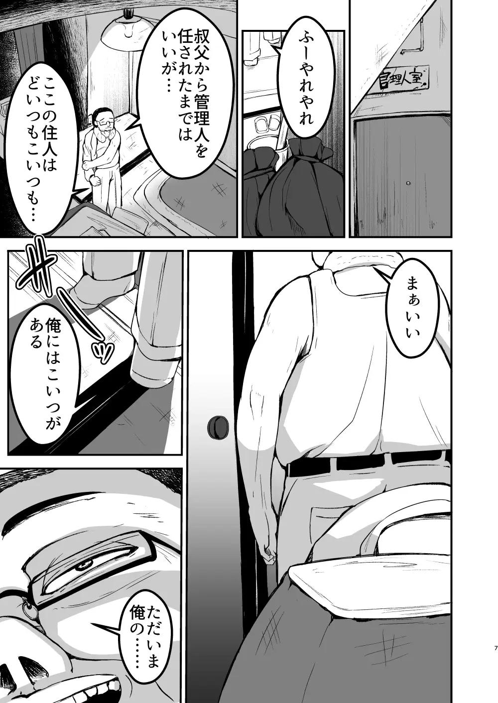 弱みにつけこめ盗撮マンション1 神崎母娘編 前編 サンプル8